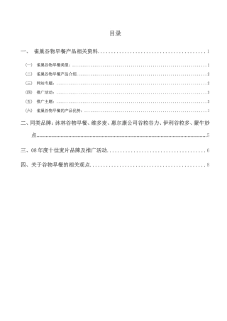 雀巢谷物早餐相关资料V4.0