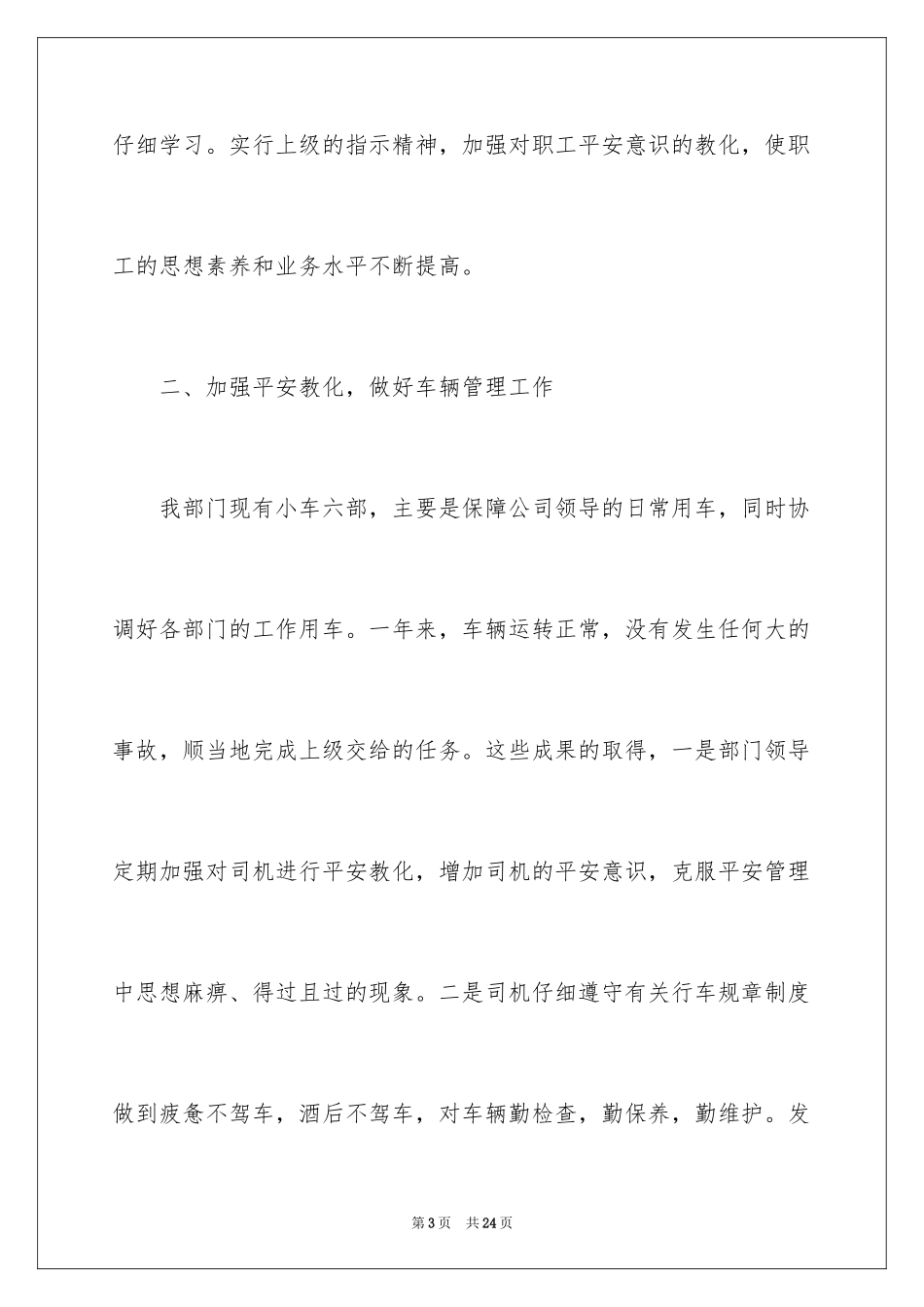 2024公司行政后勤个人工作总结_2_第3页