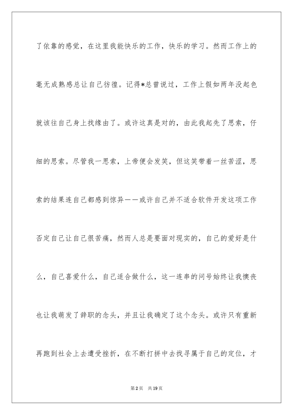 2024外贸辞职报告_1_第2页