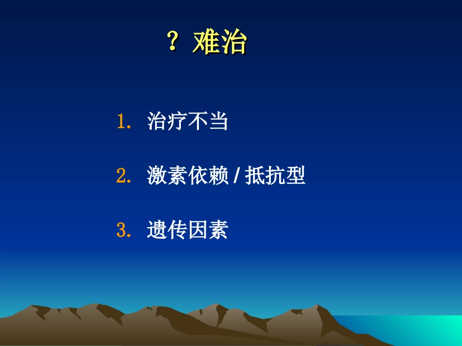 难治性肾病综合征_第3页