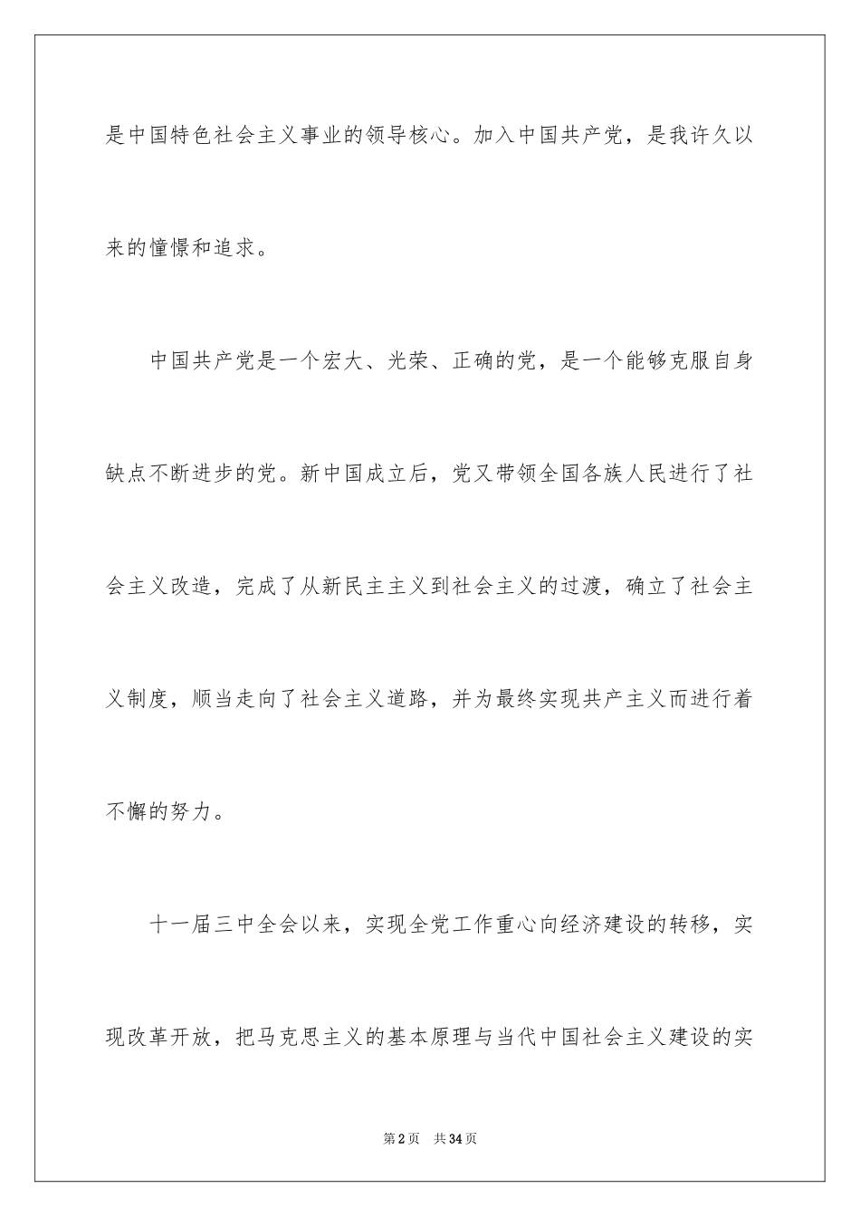 2024入党志愿书_2_第2页