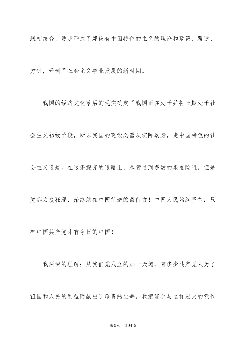 2024入党志愿书_2_第3页