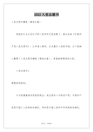 2024入党志愿书_2