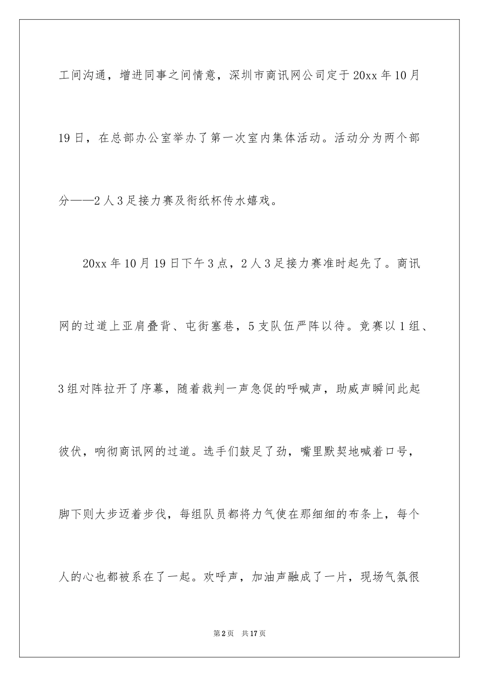 2024员工活动通讯稿 _第2页