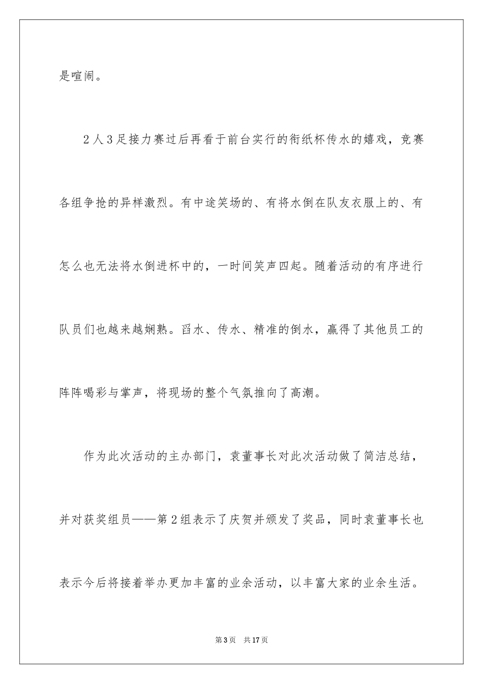 2024员工活动通讯稿 _第3页