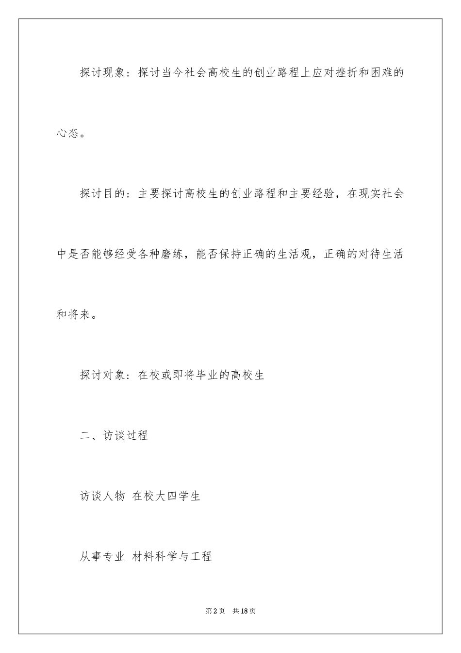 2024大学生职业规划_834_第2页