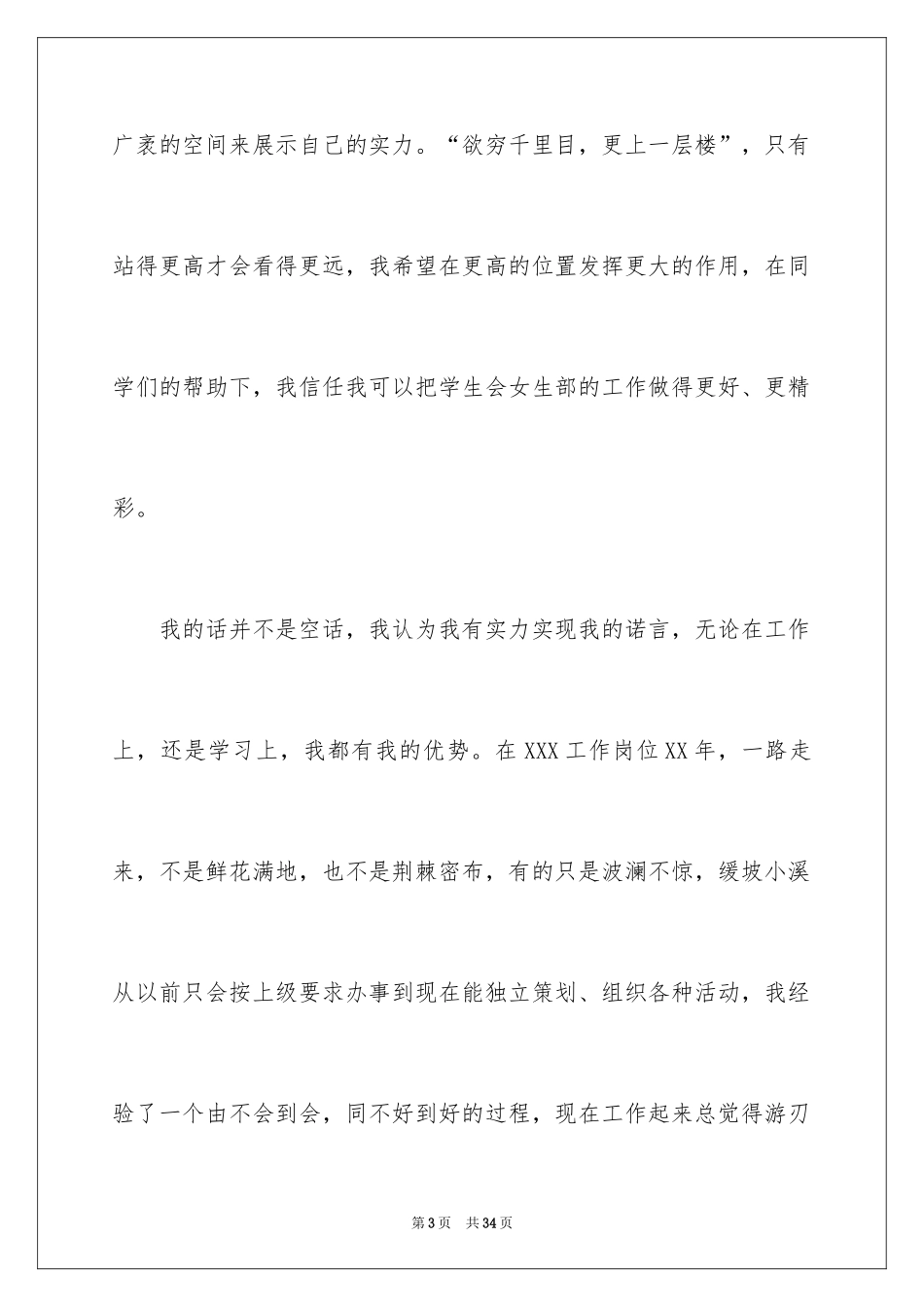 2024学生会女生部部长竞选演讲稿_第3页