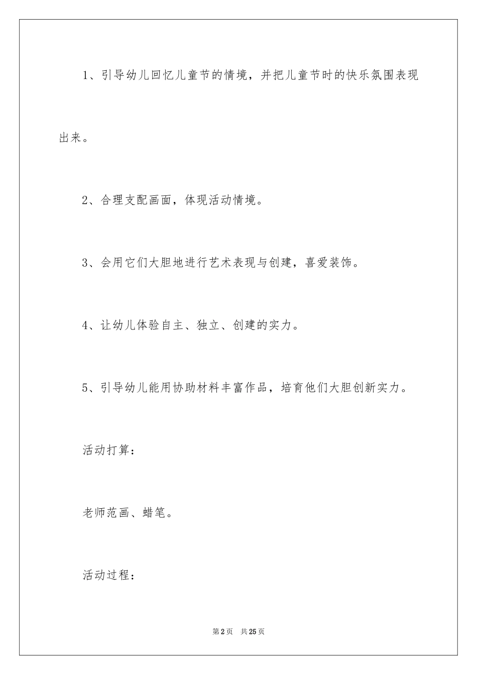 2024六一儿童节的教案_2_第2页