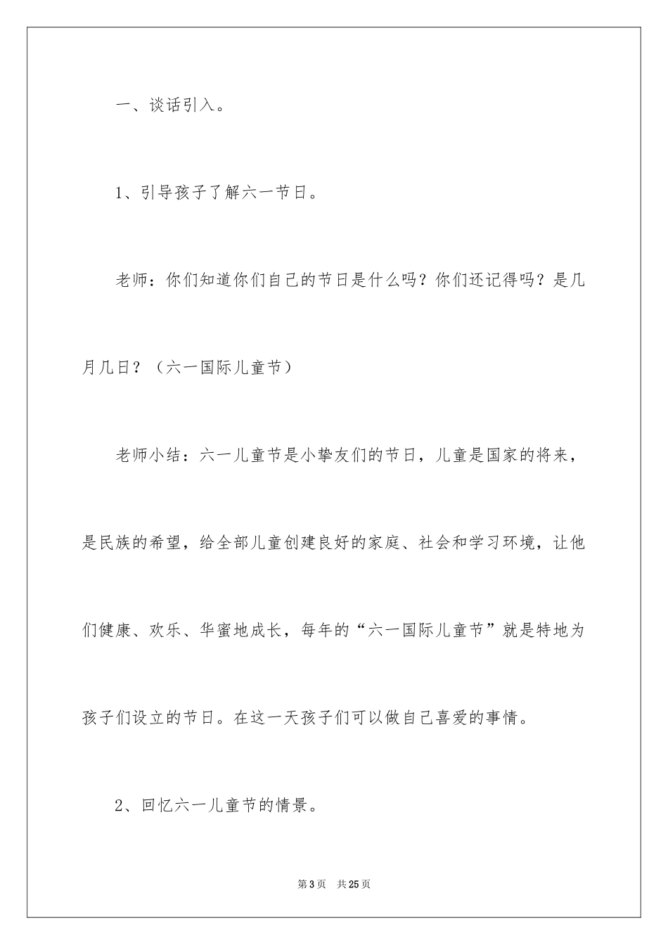 2024六一儿童节的教案_2_第3页