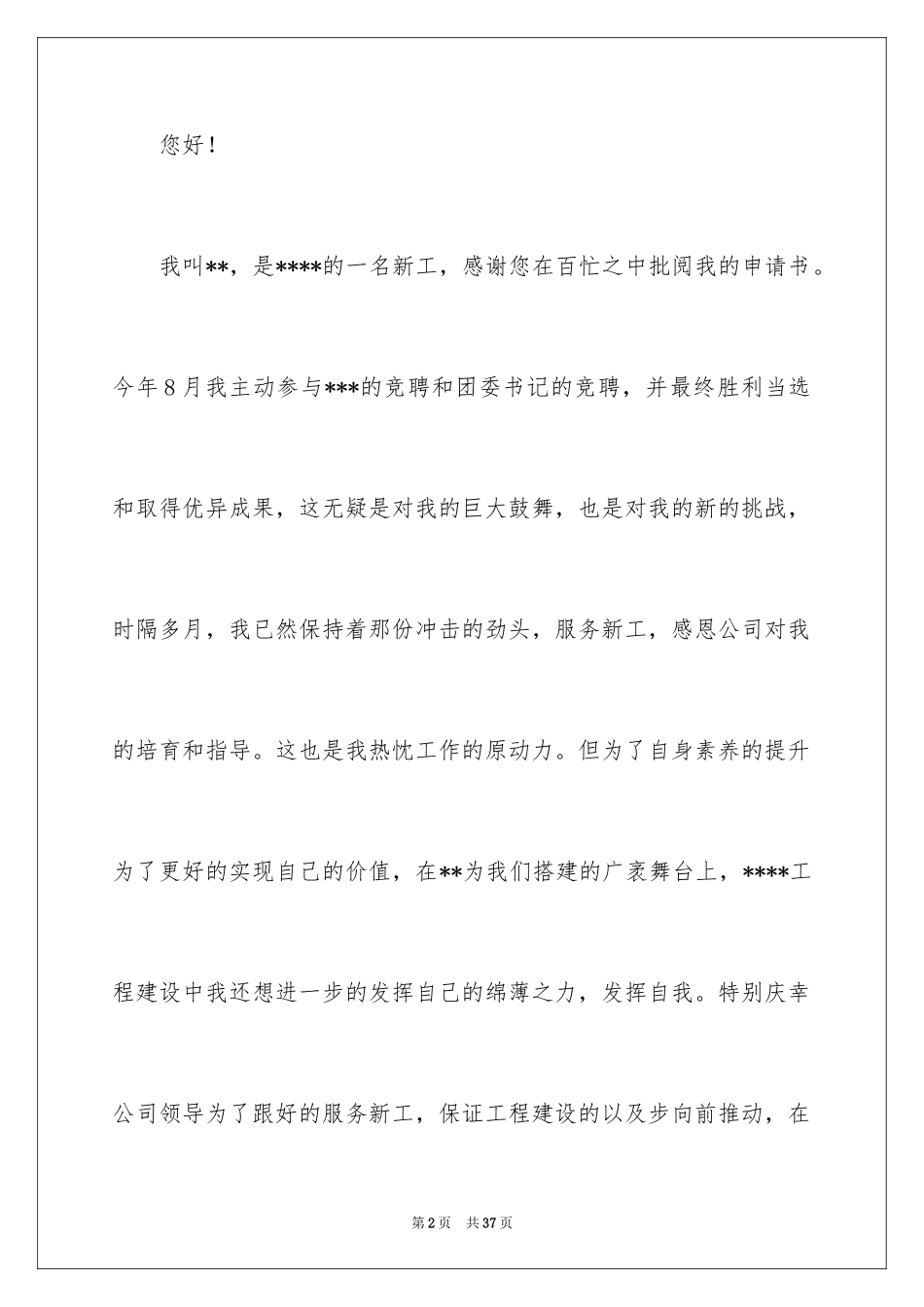 2024协会申请书_30_第2页