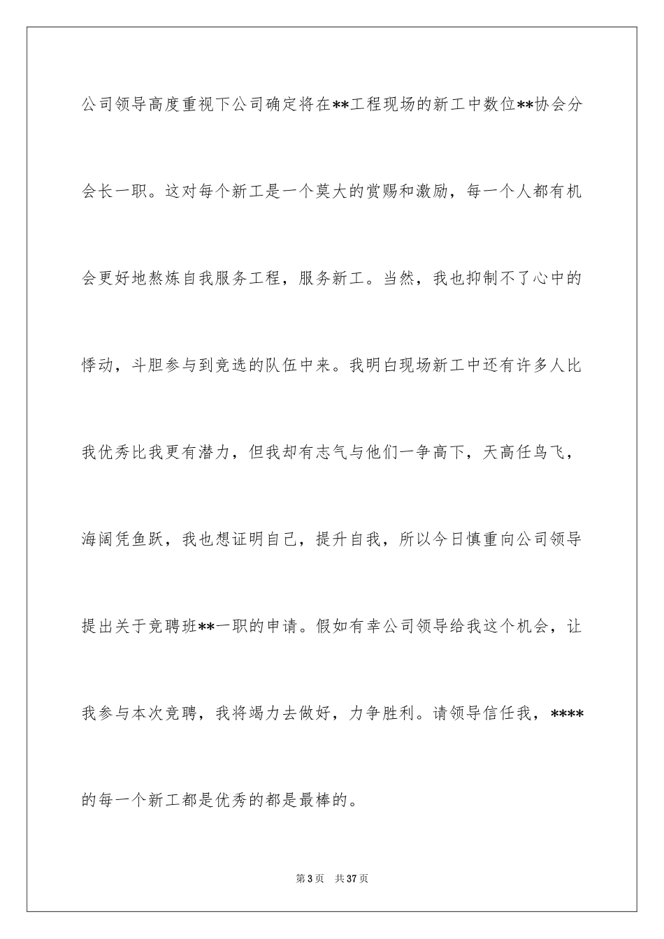 2024协会申请书_30_第3页