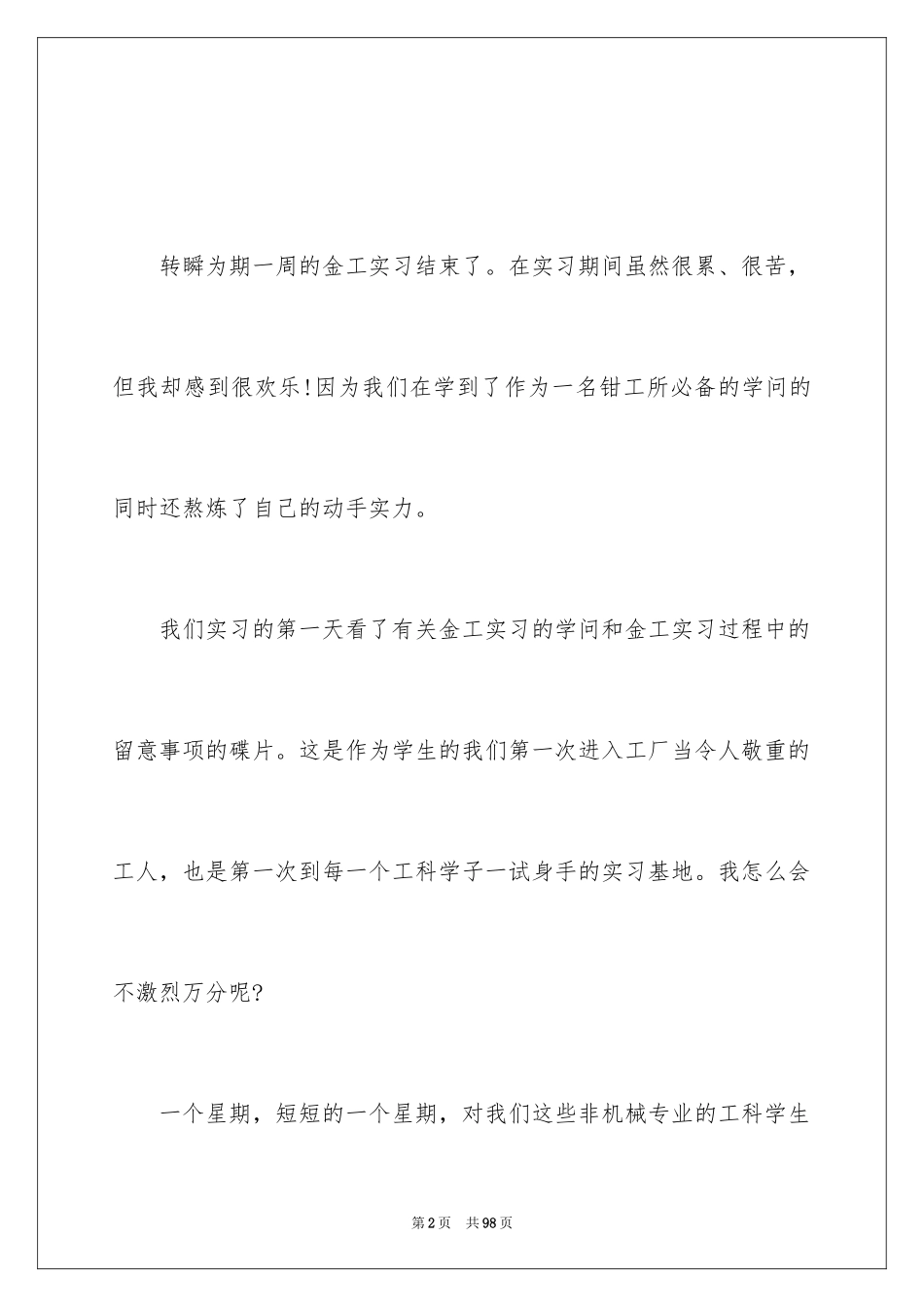 2024大学金工实习报告_40_第2页