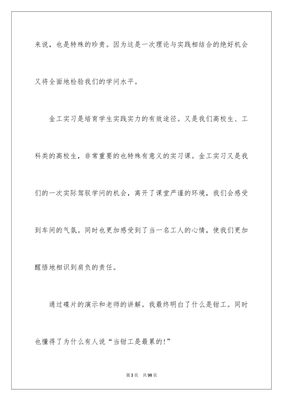 2024大学金工实习报告_40_第3页
