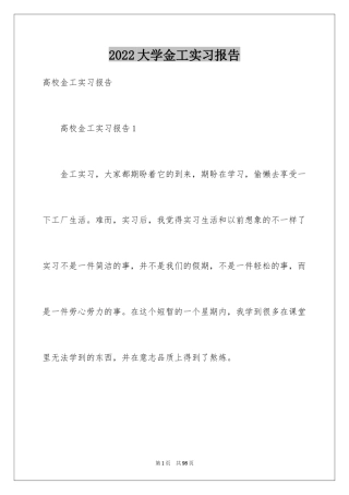 2024大学金工实习报告_40