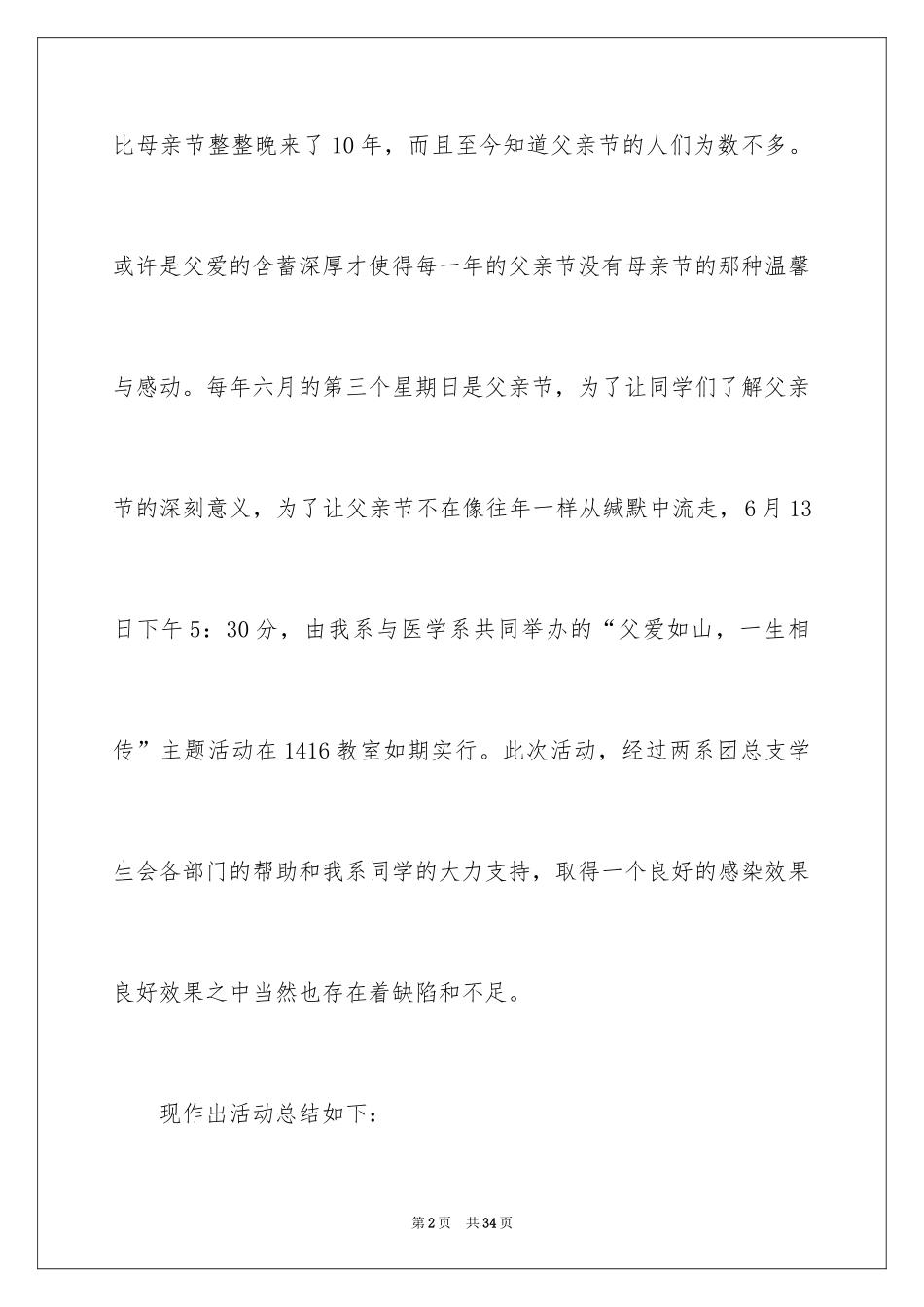 2024学校父亲节活动总结_4_第2页