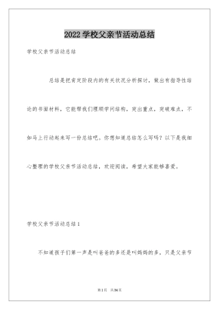 2024学校父亲节活动总结_4