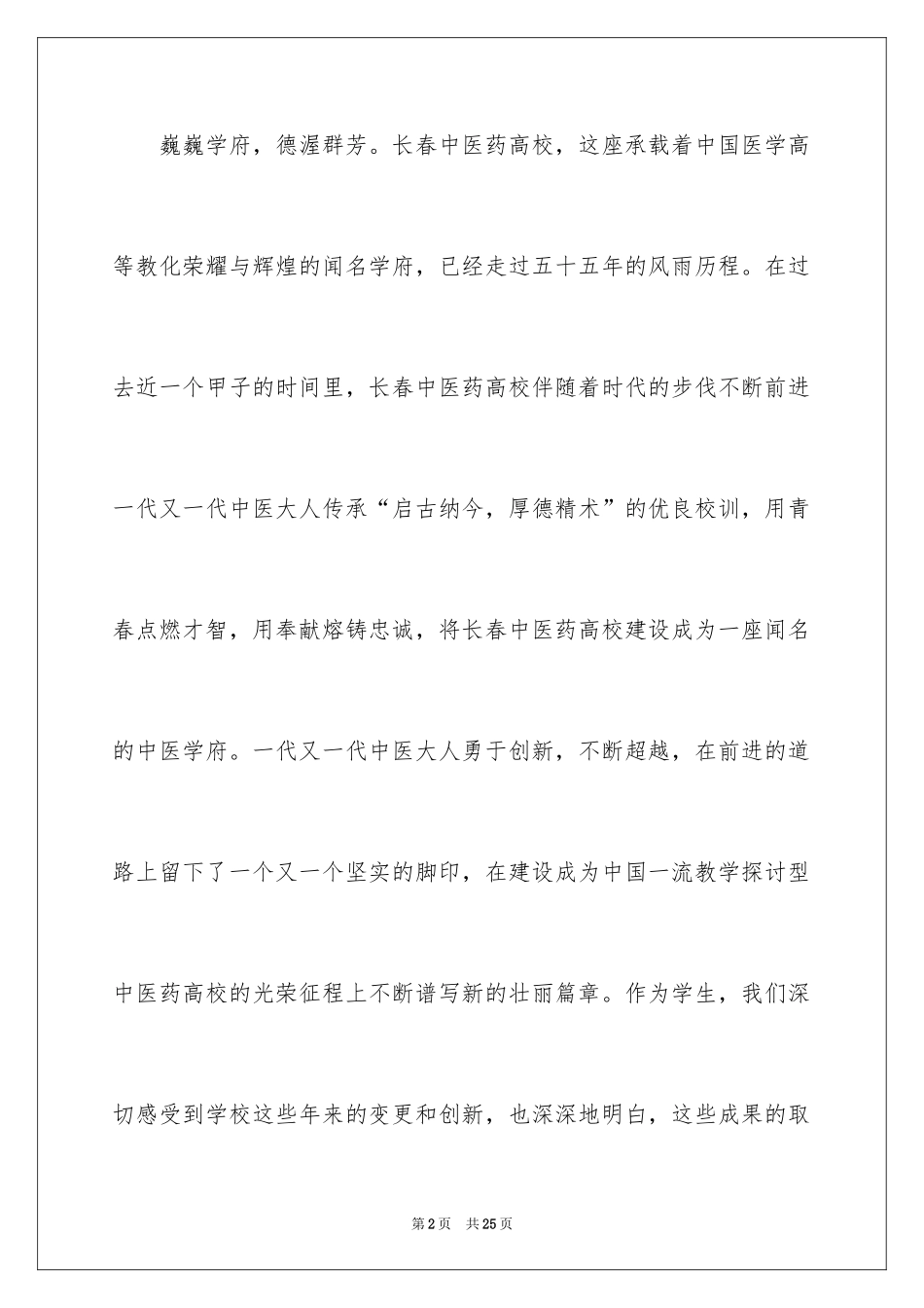 2024学生代表教师节感恩演讲稿_第2页