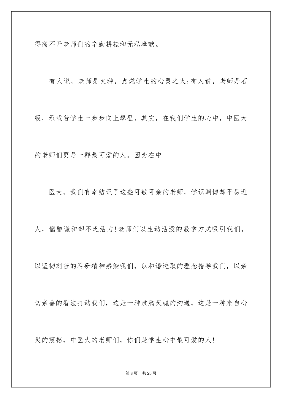 2024学生代表教师节感恩演讲稿_第3页