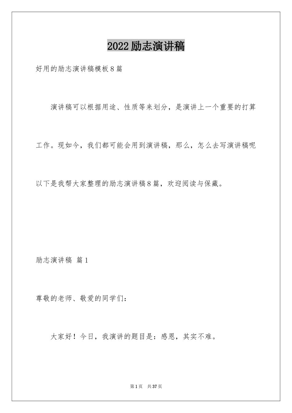 2024励志演讲稿_1315_第1页