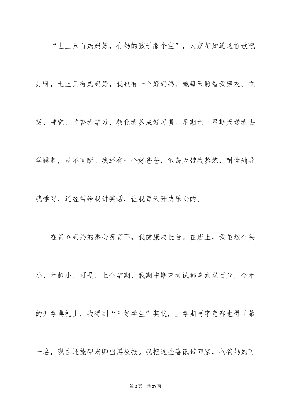 2024励志演讲稿_1315_第2页