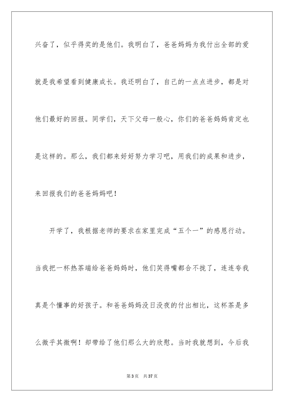 2024励志演讲稿_1315_第3页