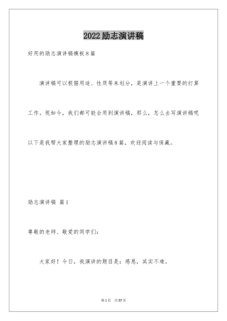 2024励志演讲稿_1315