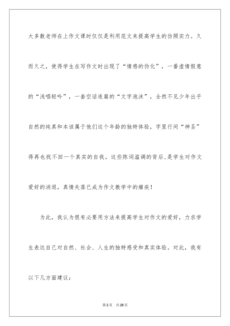2024学生情感作文_18_第2页