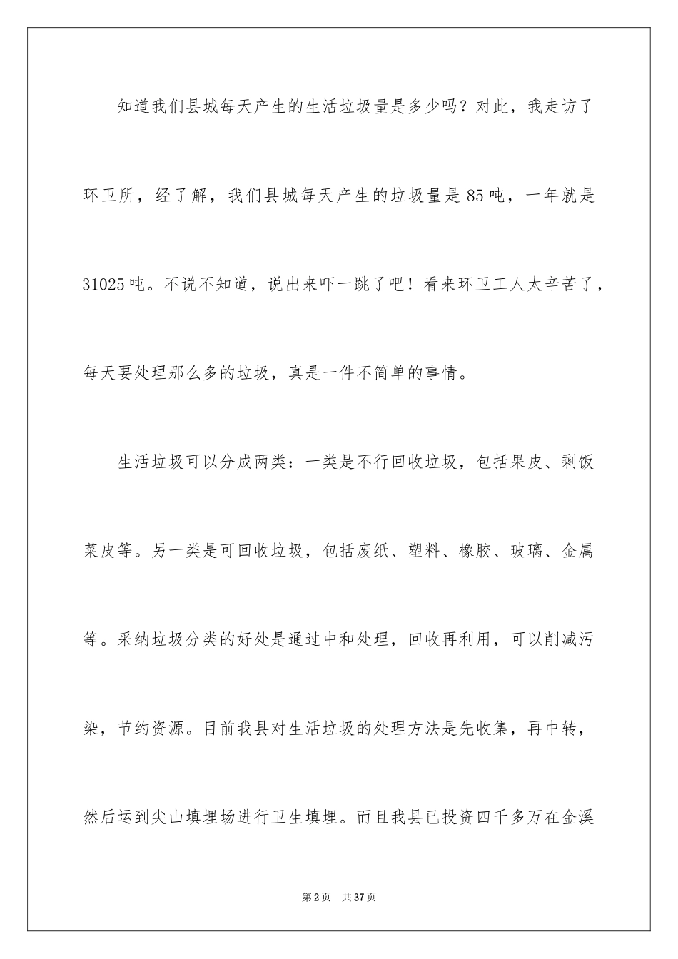 2024垃圾分类的作文_5_第2页