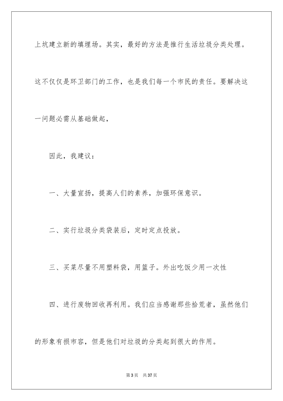 2024垃圾分类的作文_5_第3页