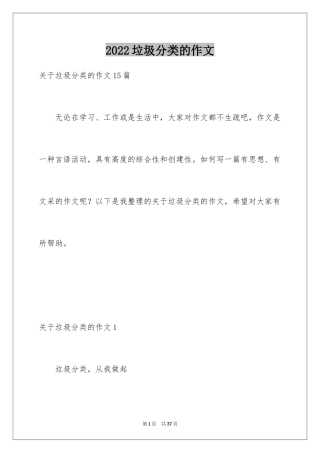 2024垃圾分类的作文_5