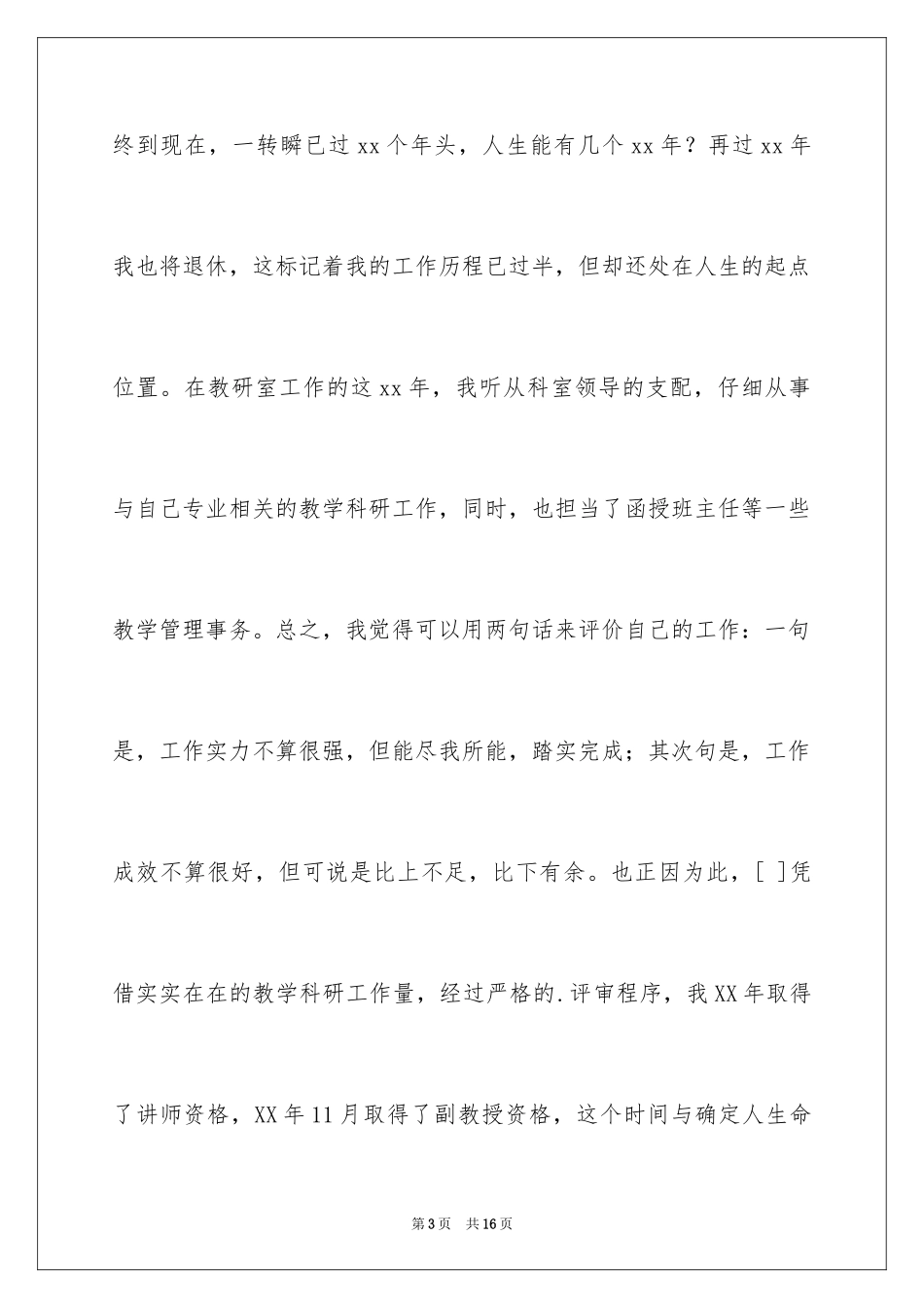 2024副主任的竞聘演讲稿_51_第3页