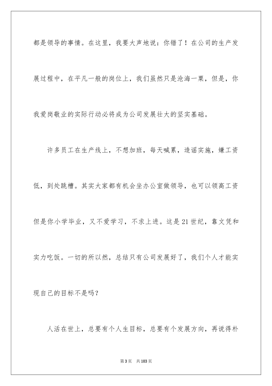 2024做好本职工作演讲稿_1_第3页