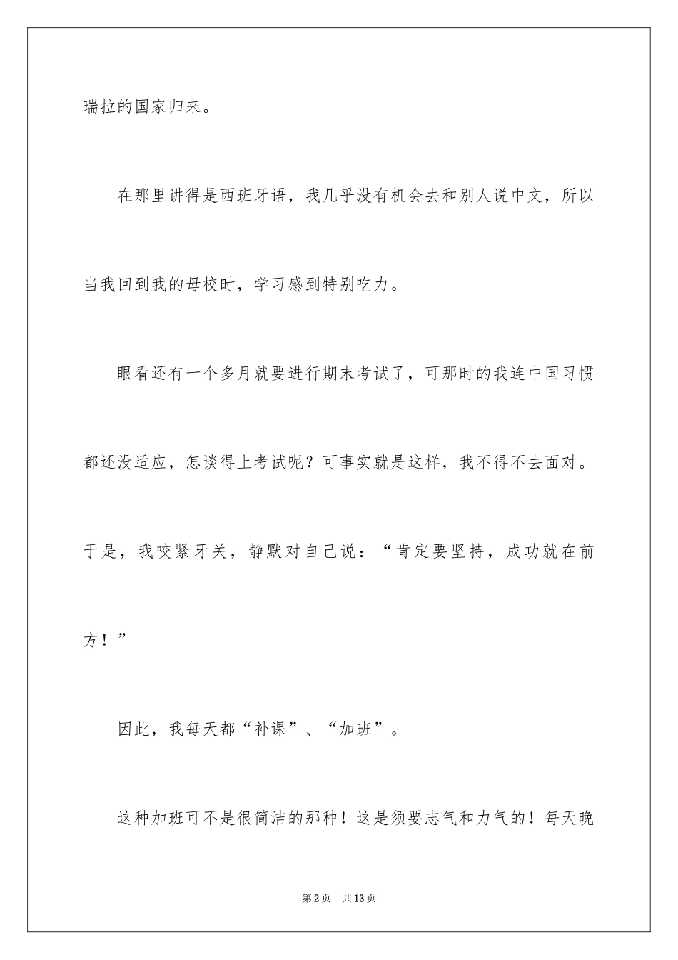 2024初二周记_50_第2页