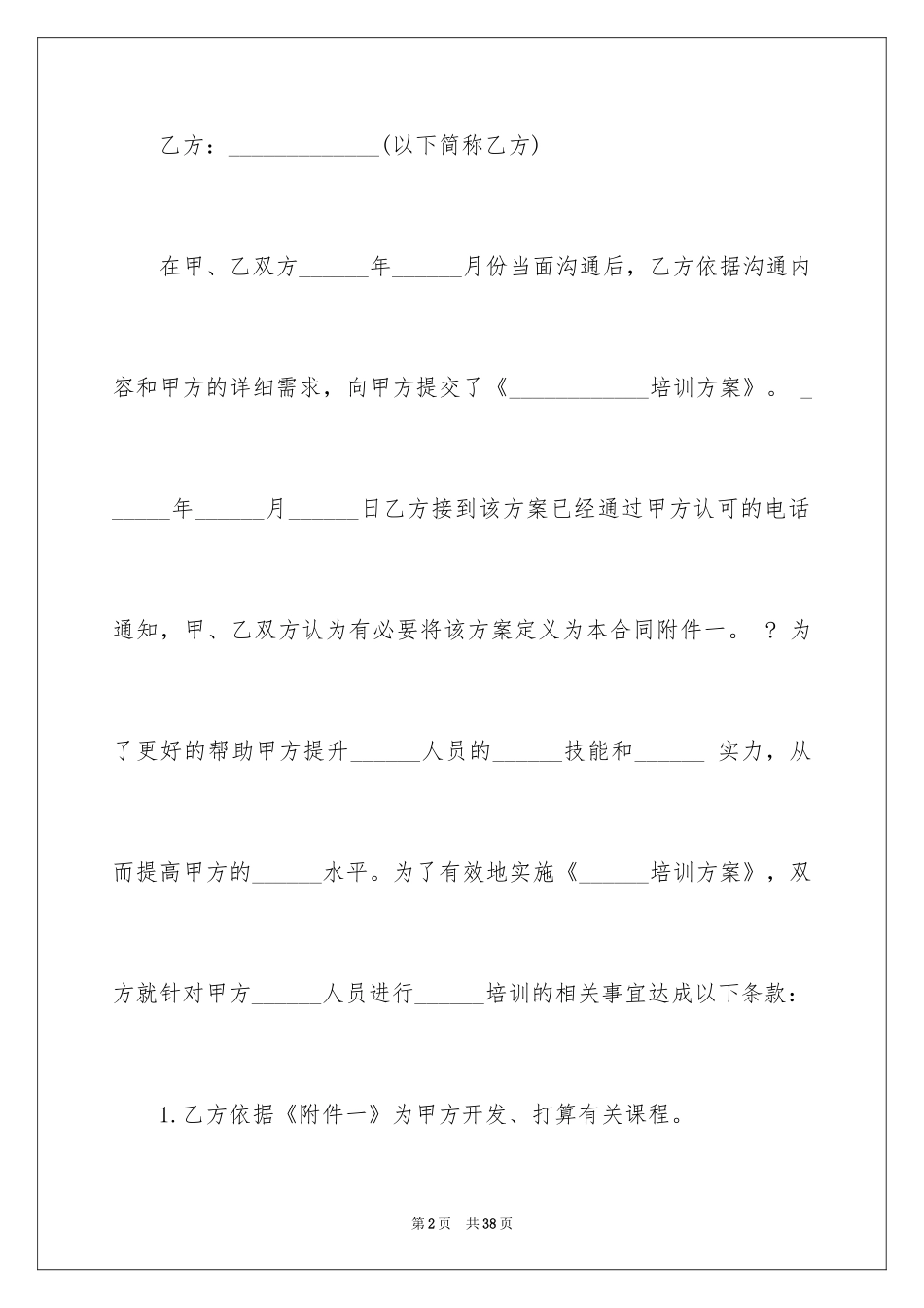 2024劳务合同_562_第2页