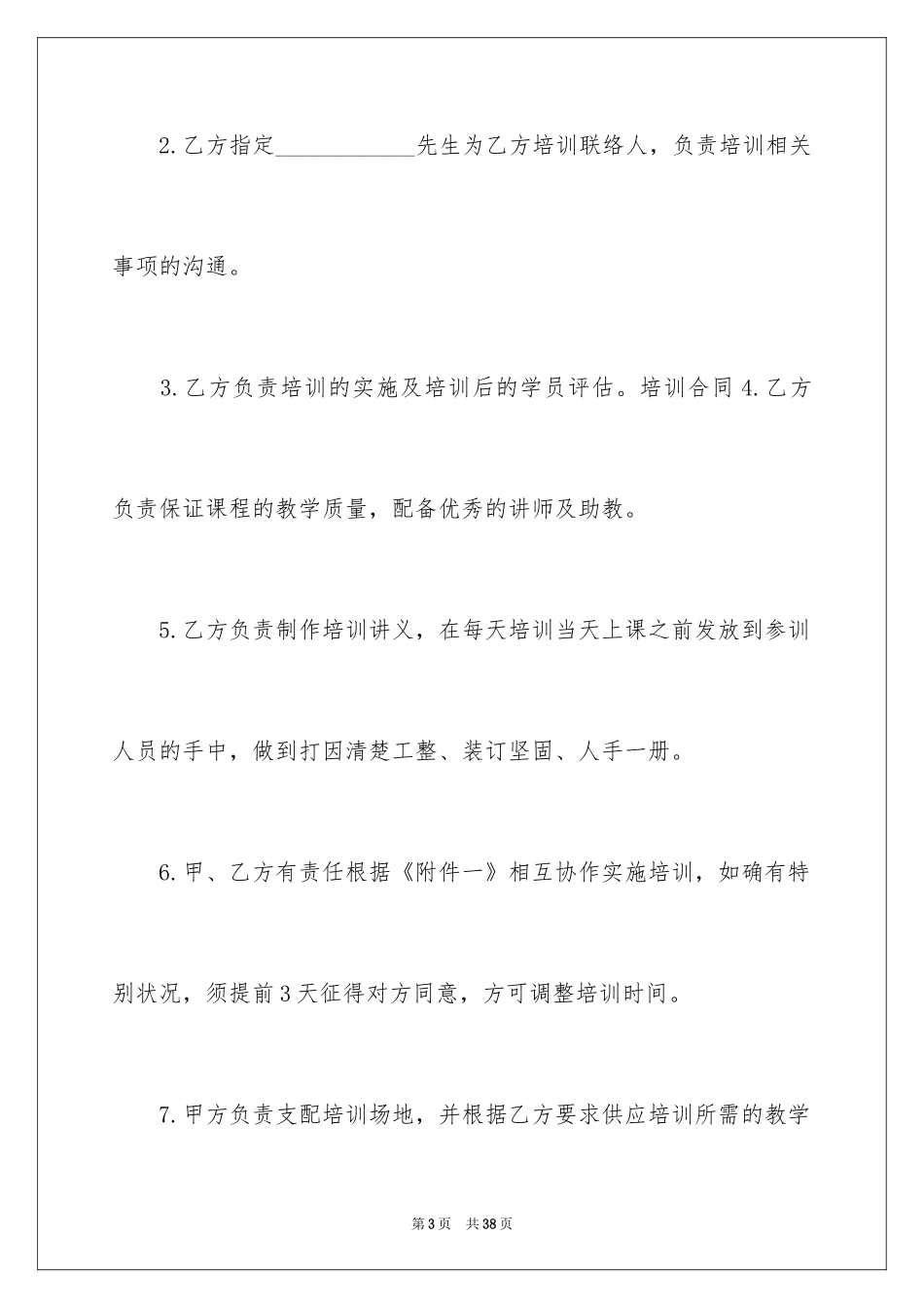 2024劳务合同_562_第3页