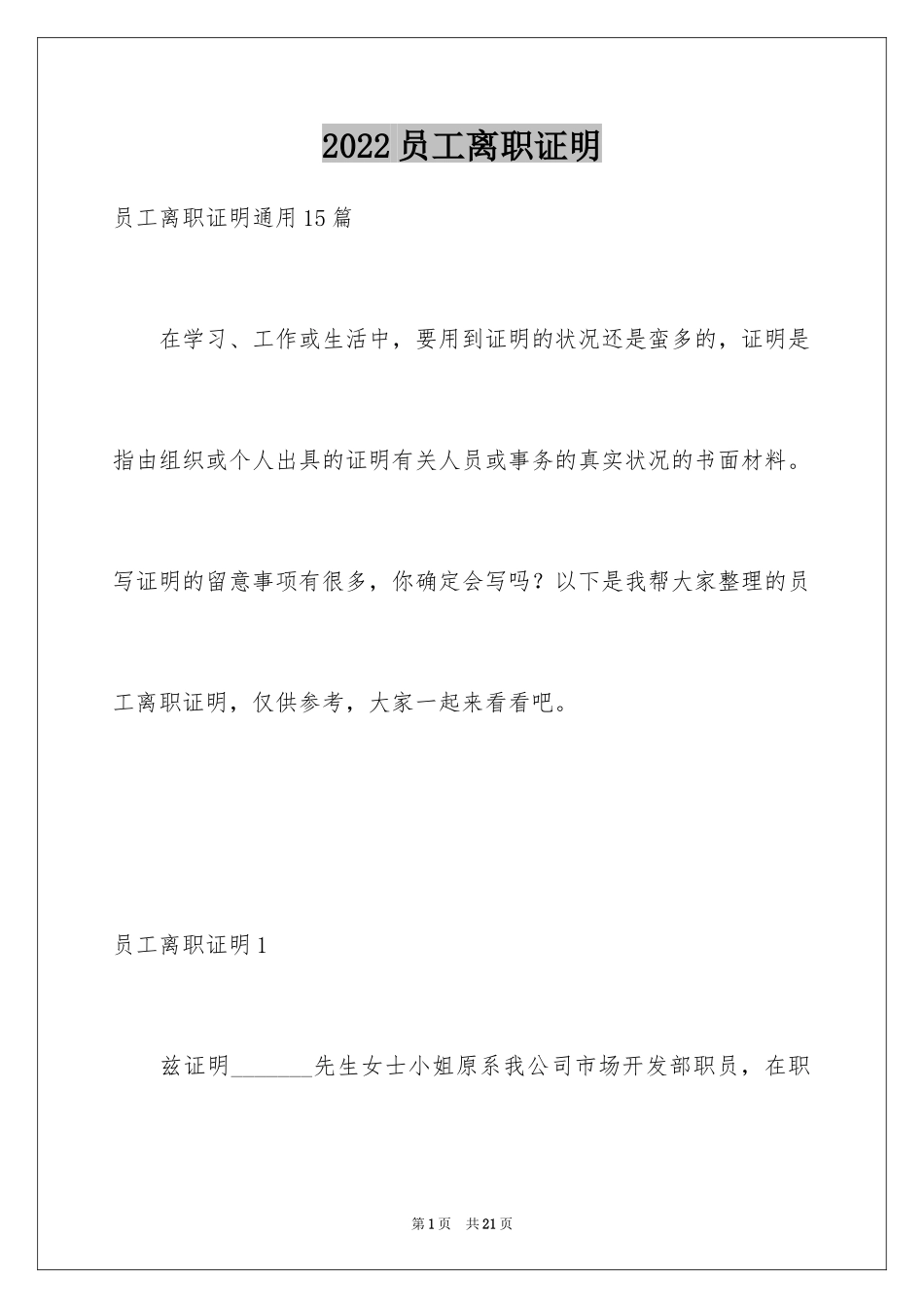 2024员工离职证明_37_第1页