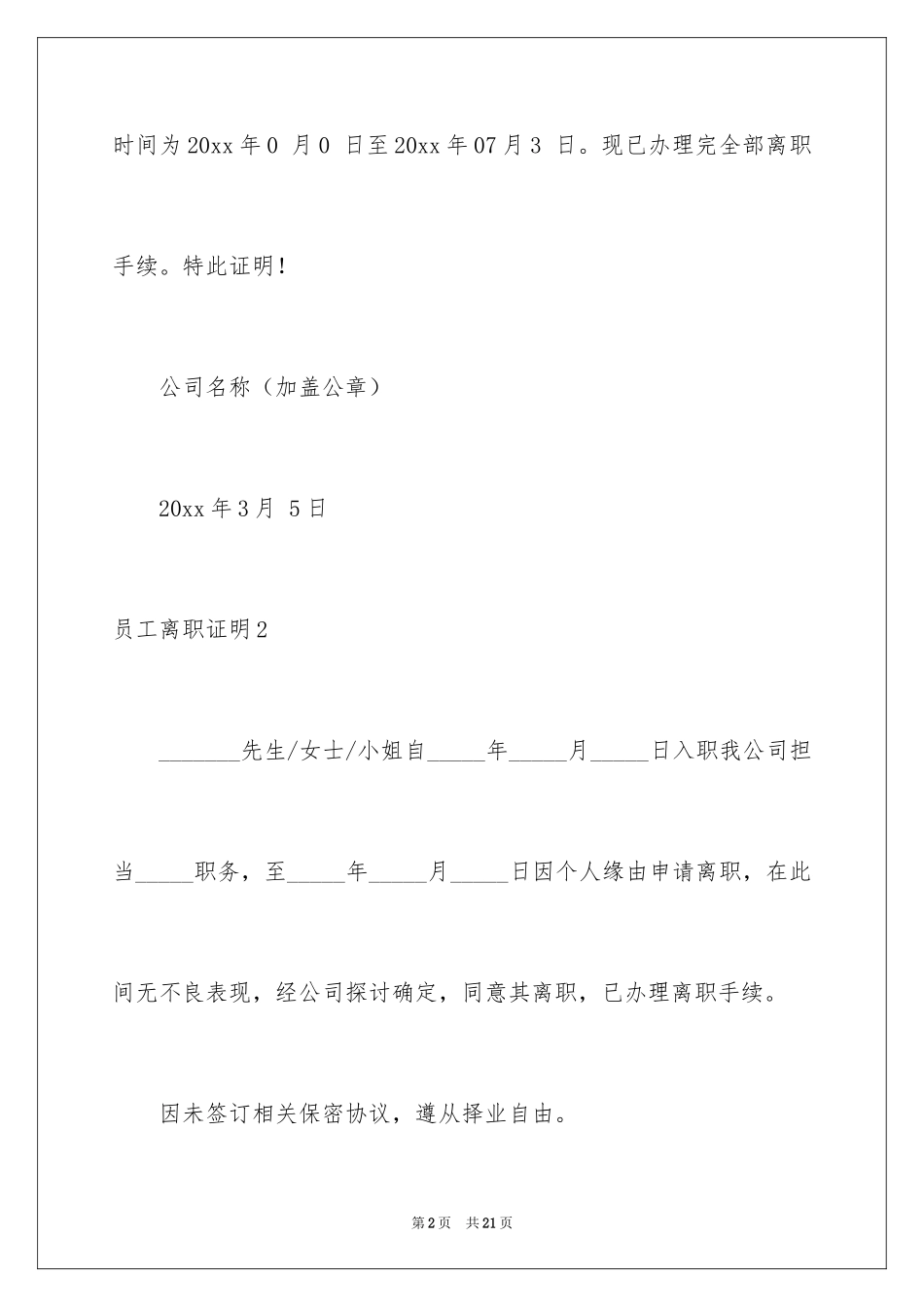 2024员工离职证明_37_第2页