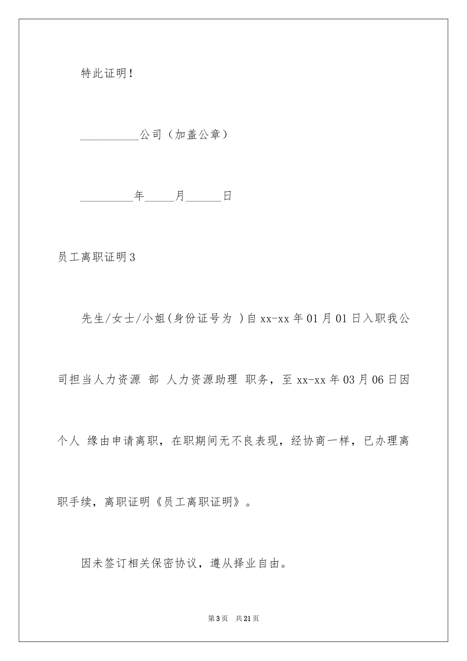 2024员工离职证明_37_第3页