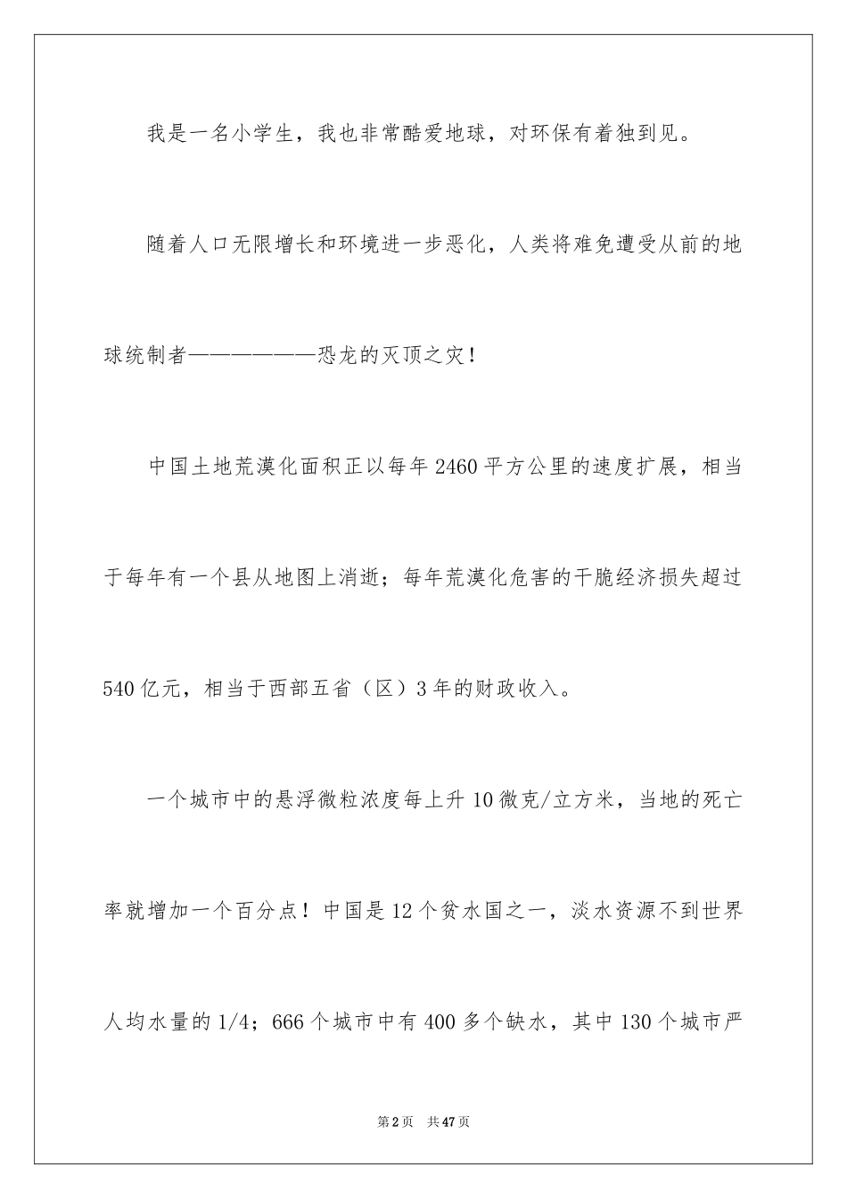 2024写建议书_第2页