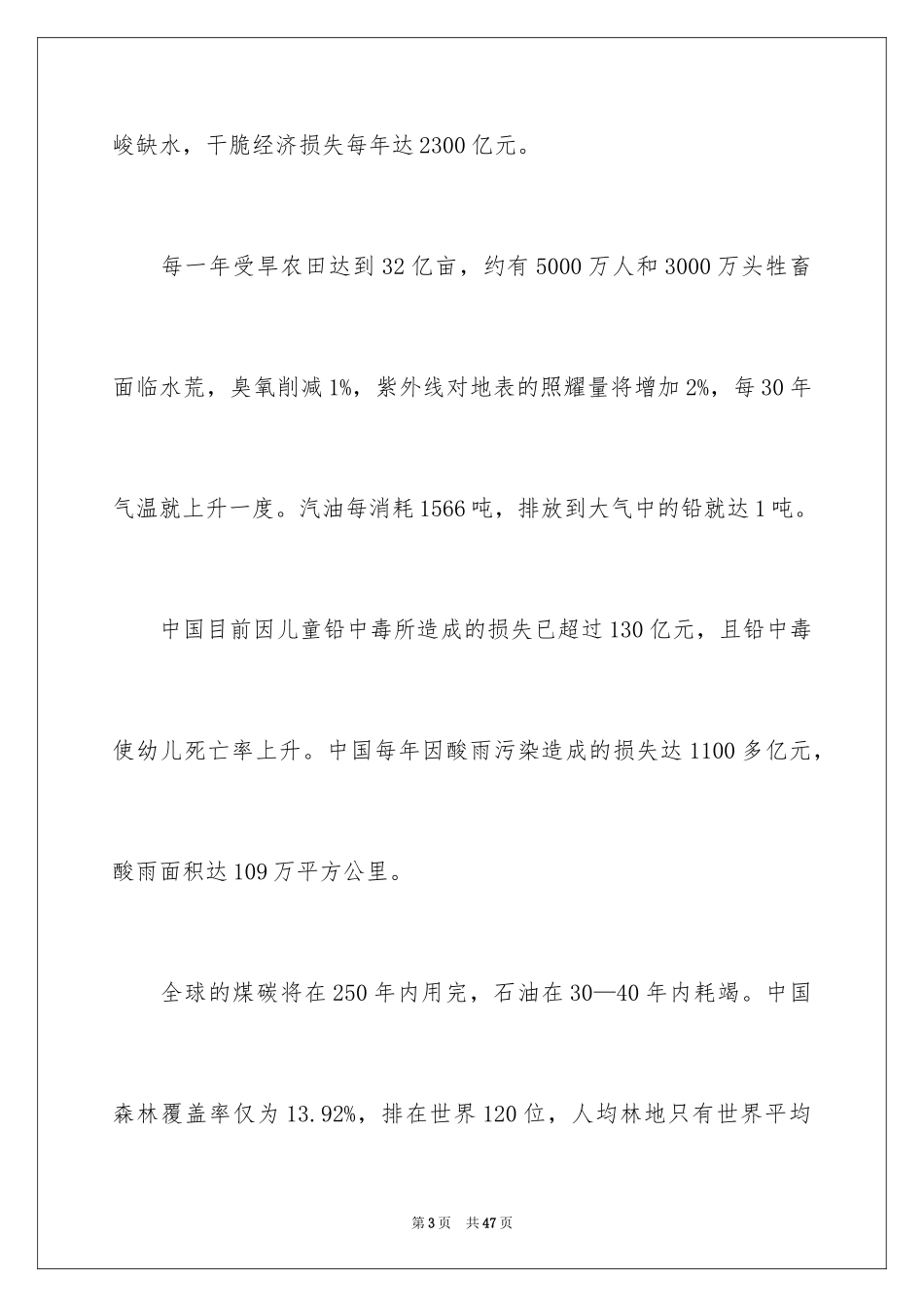 2024写建议书_第3页