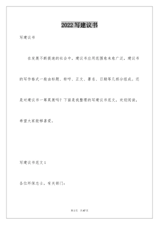 2024写建议书