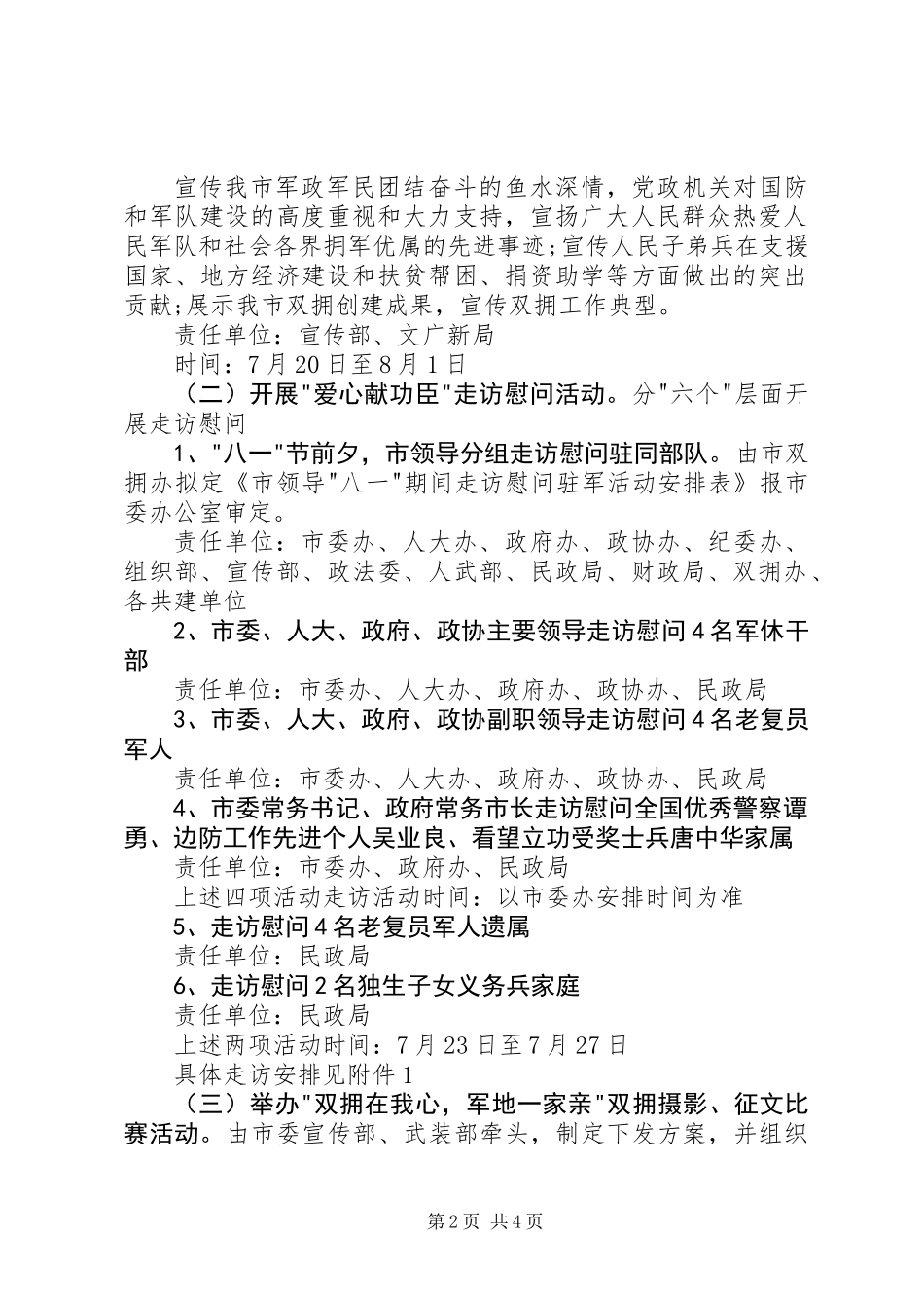 XX年八一建军节主题活动方案_第2页