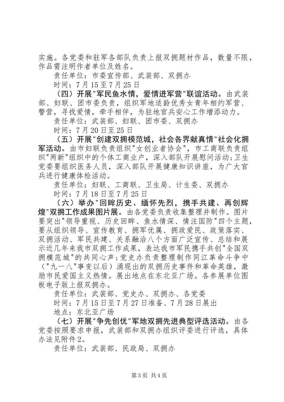 XX年八一建军节主题活动方案_第3页