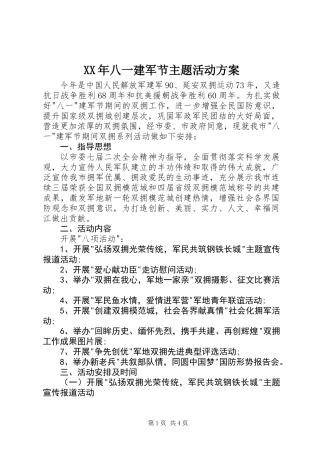 XX年八一建军节主题活动方案