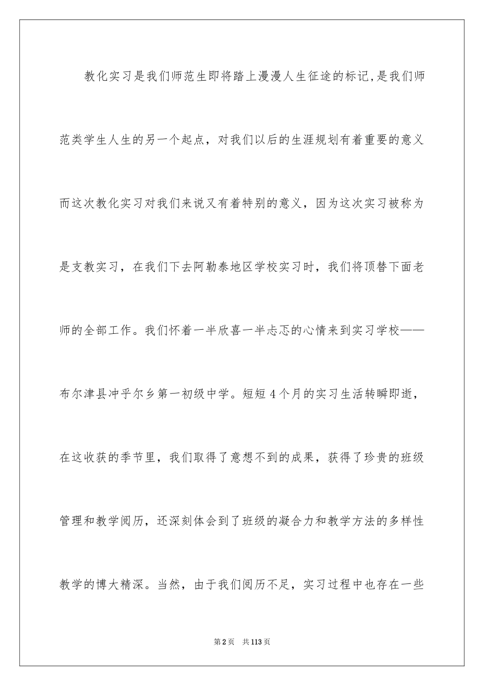 2024大学生支教实习总结_第2页