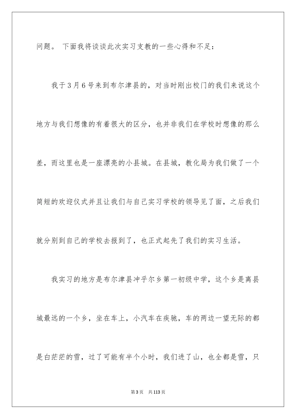 2024大学生支教实习总结_第3页