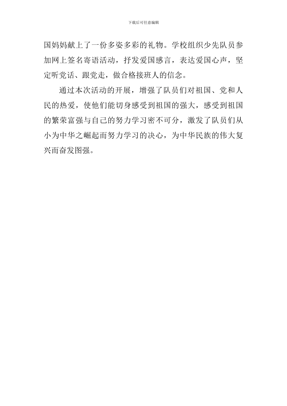 小学开展“飘扬红领巾喜迎国庆节”系列活动总结_第2页