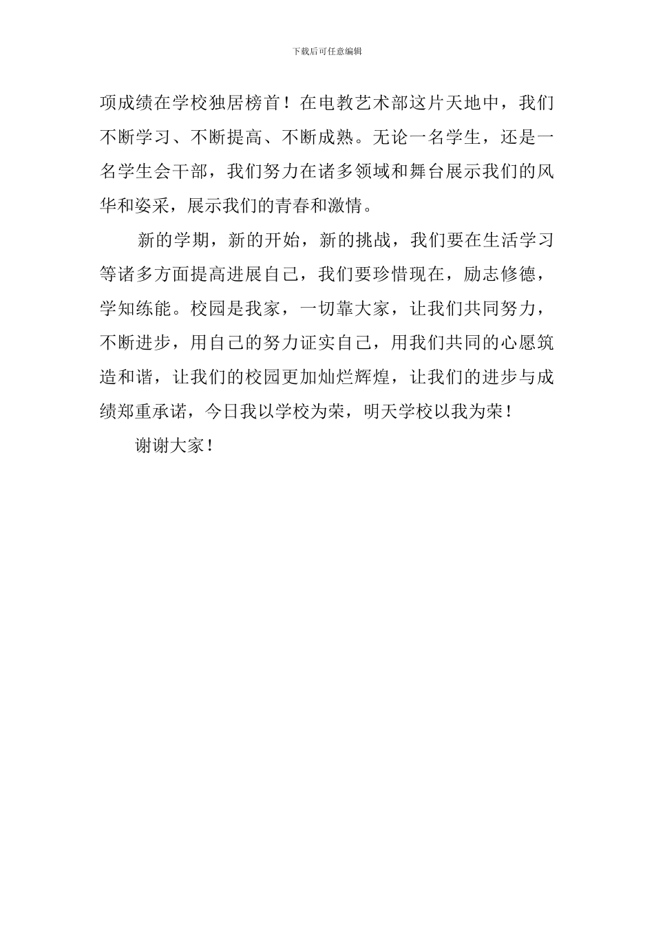 中职开学典礼老生代表优秀发言稿_第2页