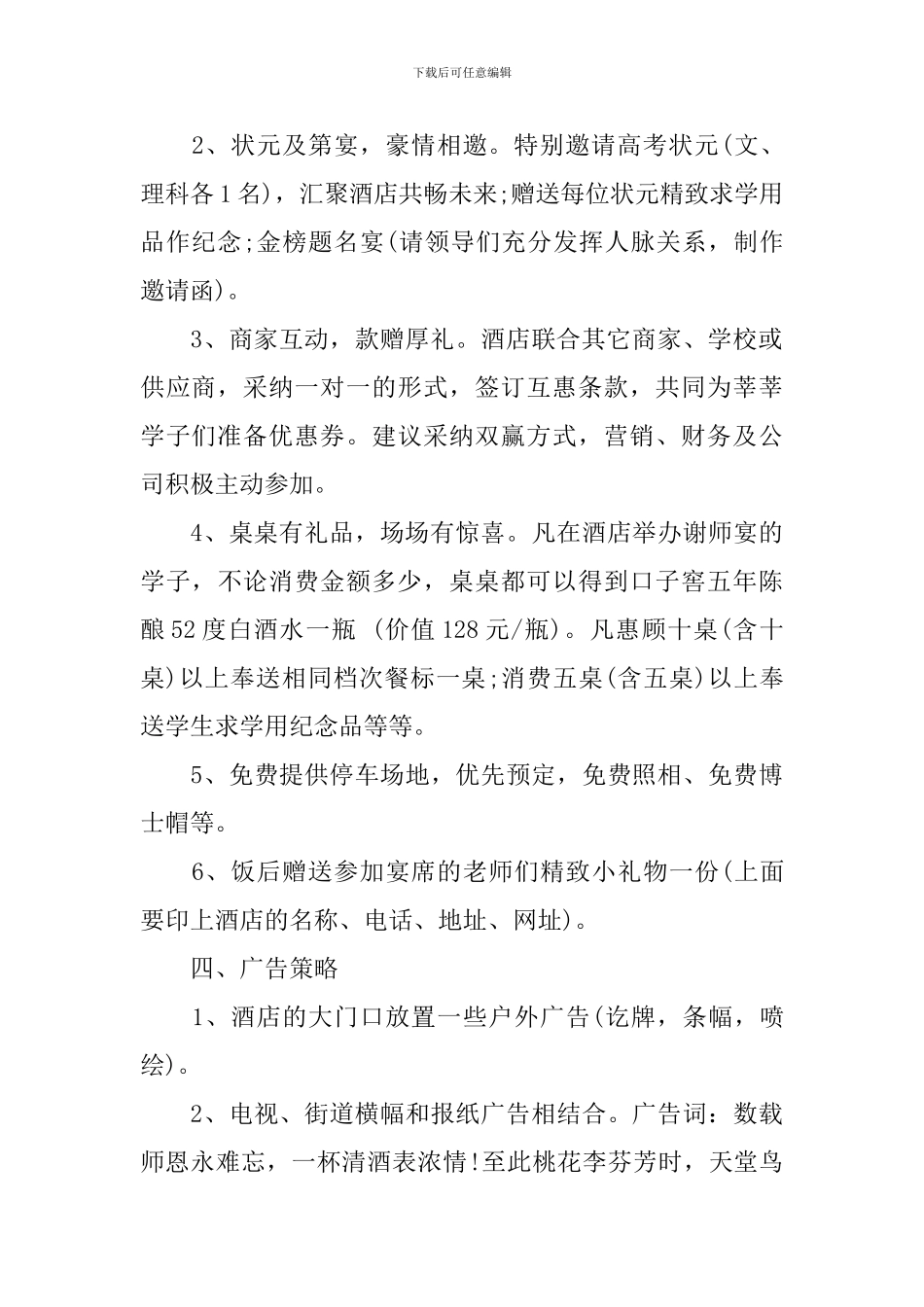 谢师宴策划方案_第2页