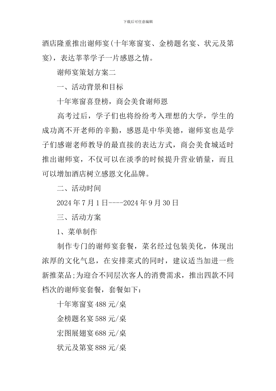 谢师宴策划方案_第3页